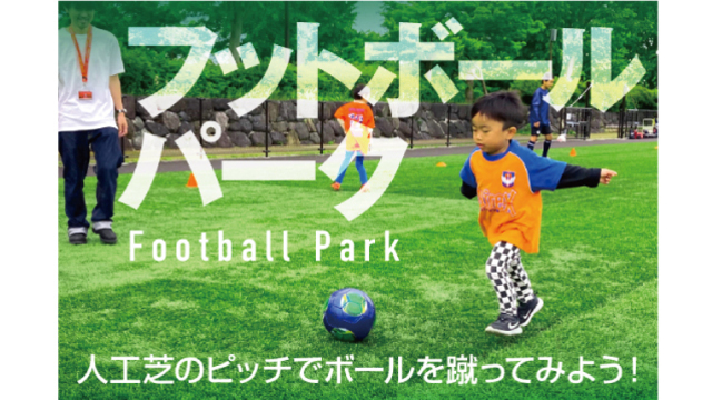 3月9日（土）名古屋戦フットボールパークおよびウォーキングフットボール体験会実施のお知らせ